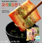 맛있는 오색 모듬전 야식 부침개 술안주 1kg 2봉 막걸리 간식 분식 산적 : 신나는점빵