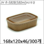 JHR-580B(PET뚜껑) 300개세트 (종이용기, 580cc, 종이도시락) : 가람팩