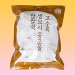 고수록 찹쌀떡 검정깨두텁떡 콩고물찹쌀떡 생모시두텁떡 검정깨인절미 100개 4종떡세트 : 너비상회