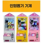 인형뽑기 오락실기계 인형 크레인 오락실창업 업소용 새로운 스타일의 버전 핑크 : 베델이커머스