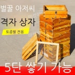 양봉통 토종벌통 사각벌통 벌통집 좌대벌통 나무 됫박 상자 벌꿀집 벌집 양봉 플랫탑 건조 3층 (1층 관찰창 포함) : 마켓페니