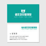 코인빨래방 셀프세탁방 청결한 느낌의 명함디자인 세탁소 명함제작 : 프린트하우