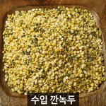 더알찬곡물 수입 깐녹두 1kg, 1개 : 슈퍼푸드는 대한농산