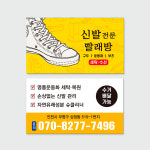 코인빨래방 세탁방 수선 신발전문 명함디자인 신발세탁소 명함제작 : 프린트하우
