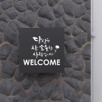 [데코 시트지] 1.당신은 참 소중한 사람입니다(캘리) : 윤선디자인 스토어