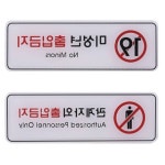 대양 출입금지195x65mm 관계자외ED9212 매장안내판 안내표시 경고표지 : 에스비씨 스토어