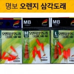 명보오렌지삼각도래유동찌고무 명보찌고리 명보유동찌고무 월산낚시 : 나광진월산낚시