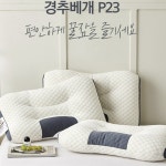 낮은 경추베개 호텔 꿀잠 수면 베개 배게 빨아쓰는베개 2개 : 스토어ON