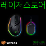 레이저코리아 바실리스크 V3 프로 35K 블랙 무선충전팩 RAZER Basilisk V3 Pro 35K PKG : 레이저스토어