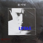 [LP미개봉] 홍서범 1집 나는 당신께 사랑을 원하지 않았어요 / 김삿갓 [중고]J0159 : LP365
