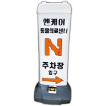 파파인 동물병원 동물의료센터 LED 조명 플라스틱 입간판 바퀴탑재 심야영업 홍보용 : 파파인몰