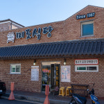 [홍성 미도식당] 소불고기 서울식 불고기 맛집 밀키트 캠핑요리 2인분 : 인생식당