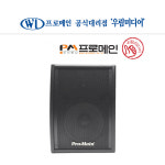 프로메인 MS-603 패시브 스피커 6.5인치 100W 1조 2개 학원 학교 강의실 : 우림미디어