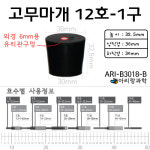 고무마개 / 1구 / 5호, 6호, 7호, 8호, 9호, 10호, 11호, 12호, 13호, 14호, 15호, 16호 / 외경 6mm용 / 규격 선택 / 마루과학 : 마루과학