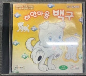 [중고] [PC게임] 하얀마음 백구 [CD] : 레트로 홀릭