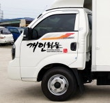 개인 화물 스티커 자동차 포터 봉고 차 용달 1톤 트럭 운송 스티커 : 서포트 몰