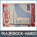 아스콘/25kg/흥진산업 : 현대건축자재백화점