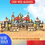 No마진 슬라이드 대형 실내 놀이터 특대형 미끄럼틀 투명 JS-10228A : 노마진공주