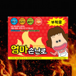 엄마손난로 발핫팩 20gx2개입 발난로 군용 혹한기 캠핑 낚시 보온대 100개 : 바른생활쇼핑