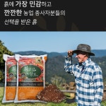 거목산업 최고급 상토 분갈이 화분 흙 8L 50L 원예 조경 주말농장 텃밭 가드닝 : 하테하테