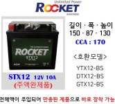 볼보보조밧데리 로켓트10AH 승용 SUV S XC 40 60 70 80 90 : 책임밧데리