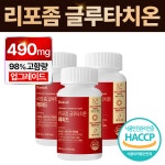 리포좀 글루타치온 리포조말 인지질 코팅 식약청 HACCP 인증 루트웰, 3개 : Rootwell