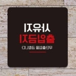 대양 사유지출입금지6 블랙 안내표지 양해문구 제한구역 : 에스비씨 스토어