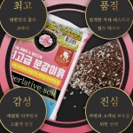 거목산업 최고급 제라늄 상토 분갈이 화분 흙 8L 30L 원예 조경 주말농장 텃밭 가드닝 : 하테하테