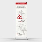 페트 샘플 출력 소잡는날 정육점 육회 사시미 한우 소고기집 배너 출력 엑스배너디자인 제작 인쇄 : 탐디자인 탐프린트