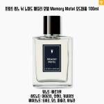 프랑스 윈느 뉘 노마드 메모리 모텔 Memory Motel 오드퍼퓸 100ml Une Nuit Nomad 국내미출시 : 세렌디시아