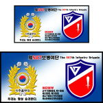 A)육군 수도군단 제17보병사단 제507보병여단 : 마루액자