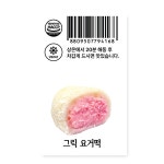 밀봉스티커_그릭요거떡 : 쏭디자인스튜디오