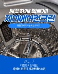 세탁기 청소 서울/경기 통돌이세탁기 완전분해 세탁기 청소 제이에어컨크린 : 제이에어컨크린