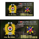 A)육군 수도군단 제17보병사단 포병여단 : 마루액자