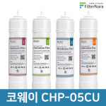 PTF-322 코웨이 CHP-05CU 1년용 정수기 골드 필터 교체용 : 종로총판