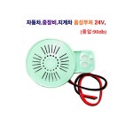 신원 중장비 대형트럭 지게차 음성 후진부져 24V : LED우리유통