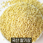 더알찬곡물 국산 찰기장 / 기장쌀 2kg, 2개 : 슈퍼푸드는 대한농산