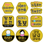 플로엠 차량용 리무버스티커 F0022 안전운전 스티커 홀로그램 : 오피스스쿨