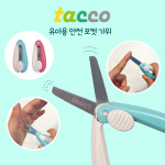 TACCO 유아용 포켓 안전가위 2종 : 루덴스