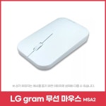 MSA2 LG 그램 무선마우스 화이트 : 주식회사예찬씨앤에스