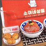일식당 미니어처 명함꽂이[음식점 명함꽂이 자유주문제작]-스테키동,카이센동,고로케 : 소야네상점
