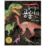 종이접기 공룡나라 어린이집 컬러페이퍼 취미 교구 : 올유민샵