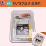 이햐 도장세트 가구문리폼세트1개 수성 붓 페인트 미니 로라 : 2HA상점