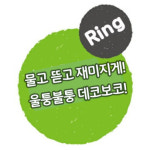 [페티오] 강아지 덴탈 장난감 - 흥미유발 에드메이트 츄츄 본 링 : 와우한빛