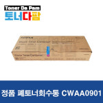 후지제록스 APP C5570 Natane (나타네) 정품 폐토너회수통 CWAA0901 : 토너다팜