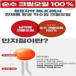 캐나다 크릴오일 인지질 오메가 아스타잔틴 선상가공 30캡슐 : 하이민트샵
