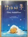 DW - 9 / 중고 개봉 DVD)  강아지 똥 CLAY ANIMATION (아웃케이스, 2DISC) : 우리종합컬렉션