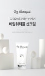 비알워터풀 선크림 : 지앤엘마켓