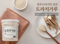 국산 영주 마가루 생강 도라지 가루 분말 선택 : 라이프 by 힐링스타일