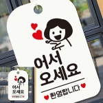 어서오세요 환영합니다 여자 사각안내판 화이트 표찰 매장안내판 : 투데먼데이